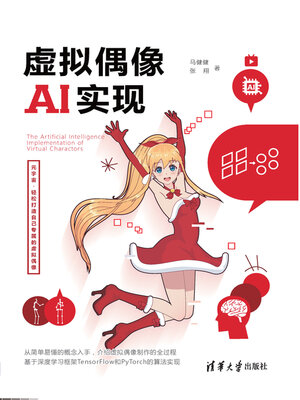 cover image of 虚拟偶像AI实现